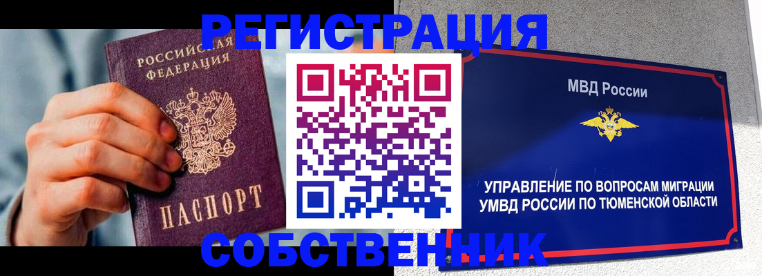 временная регистрация купить в Куйбышеве
