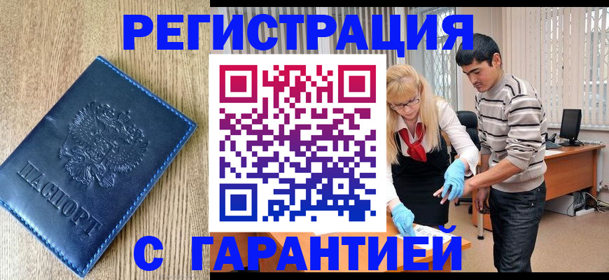 временная прописка в Куйбышеве